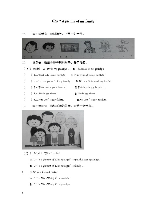 新广州版英语三年级上册module 4 unit 7《a picture of my family》优秀教案(重点资料).doc