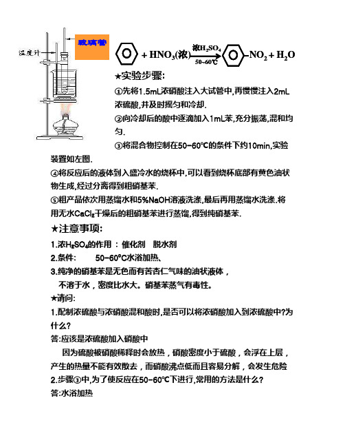 制备硝基苯