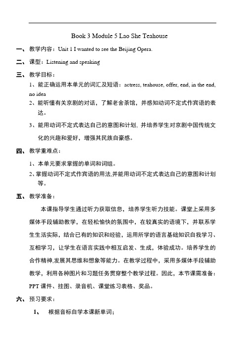 外研版八年级英语上册教案 M5 Unit 1  教学设计