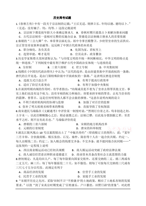 历史周考试题