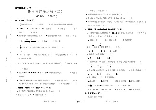 青岛版小学数学五年级下册期中测试素养展示卷(二)