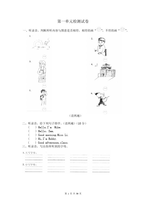 苏教译林版小学英语三年级上册第一至八单元提优测试题