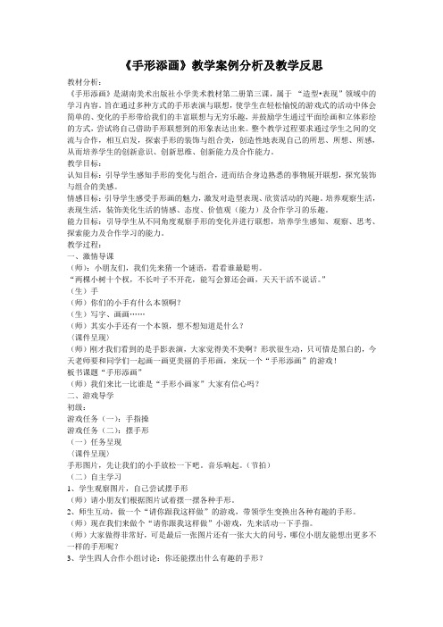 手型添画教学案例