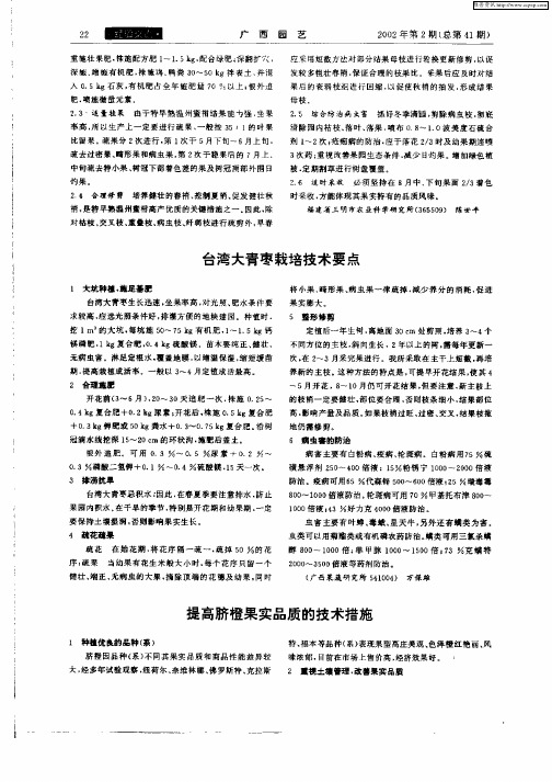 提高脐橙果实品质的技术措施