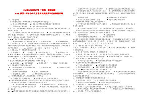 浙江省高二历史 世界近代现代史下册 第一章测试题 旧人教版 精品