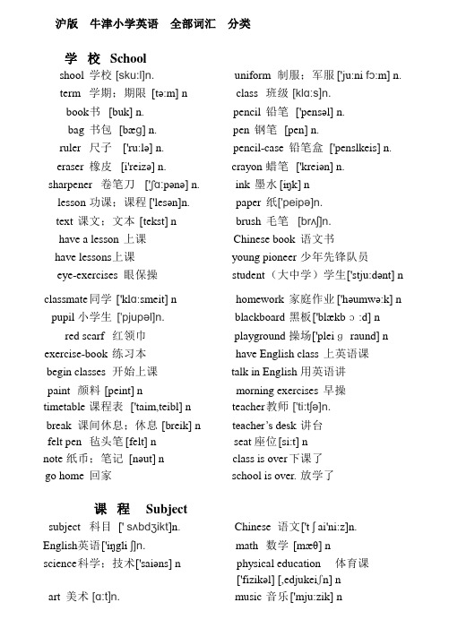 沪版,牛津,小学阶段,英语,全部单词