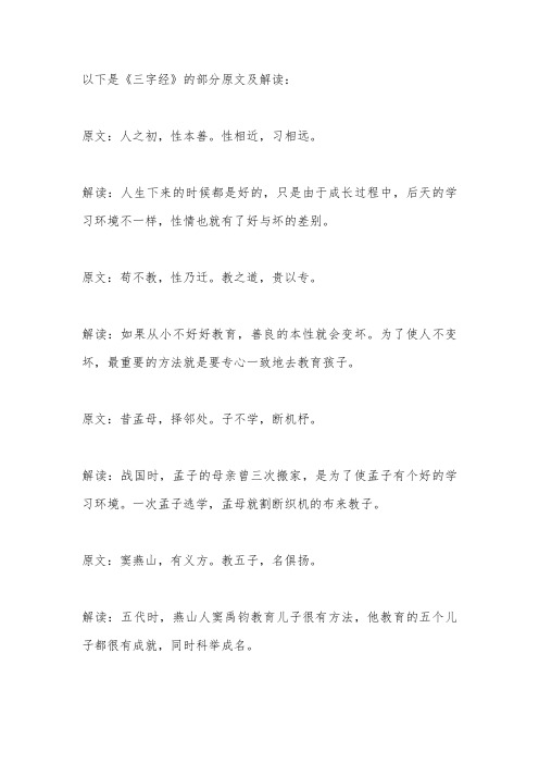 三字经正版及解读