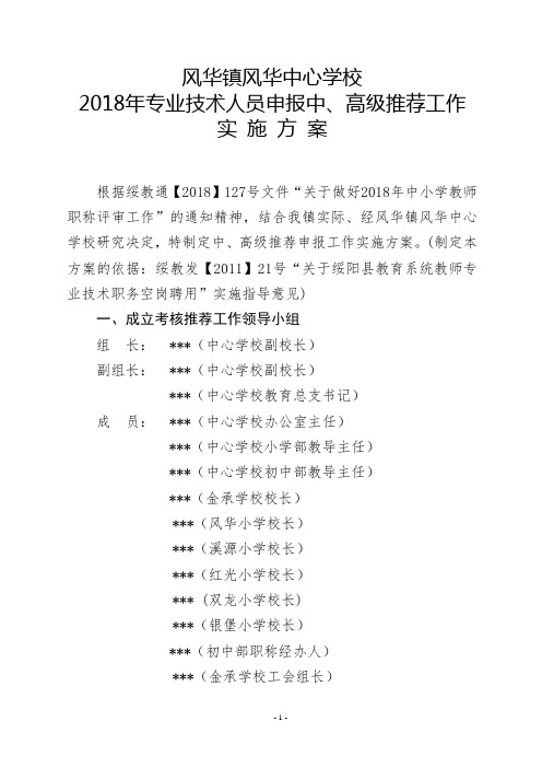 2018年中、高级推荐申报考核方案