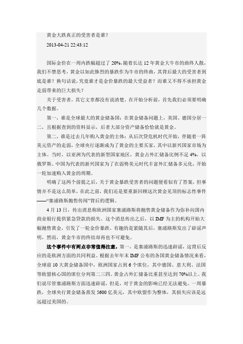 黄金大跌真正的受害者是谁