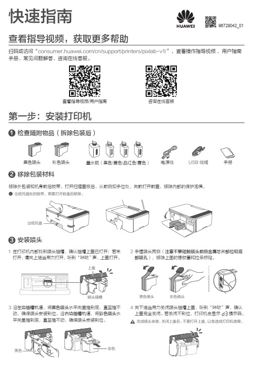 HUAWEI华为 PixLab V1 快速指南 说明书