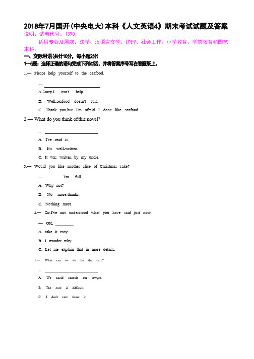 2018年7月国开(中央电大)本科《人文英语4》期末考试试题及答案