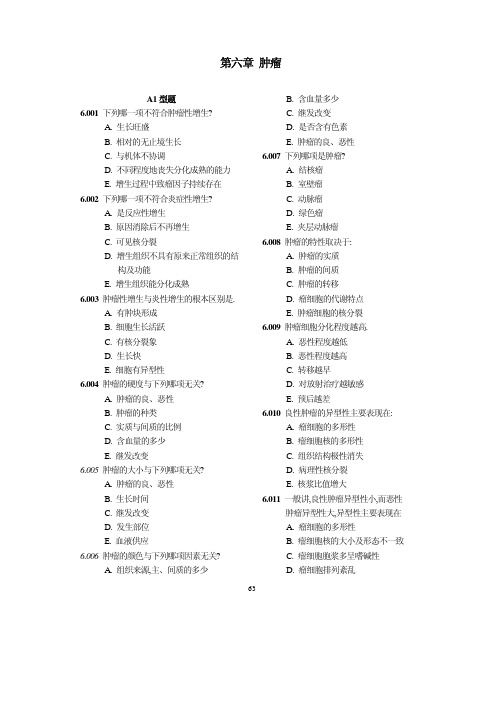 下列哪一项不符合肿瘤性增生