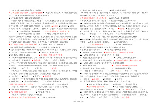 七年级政治上册 期末复习选择 鲁教版