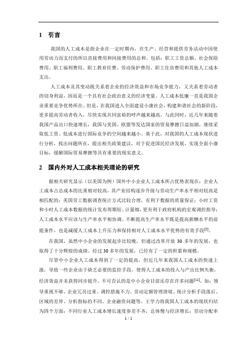 S正文结论参考文献等行业标准格式(经管文科专业学生用)