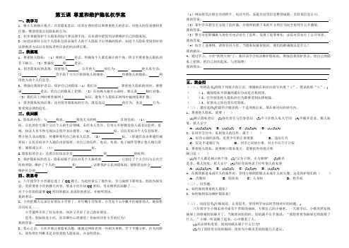 《尊重和维护隐私权》学案