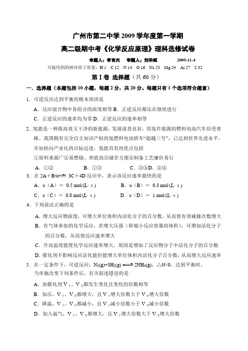 二中高二化学期中试卷(品质保障)