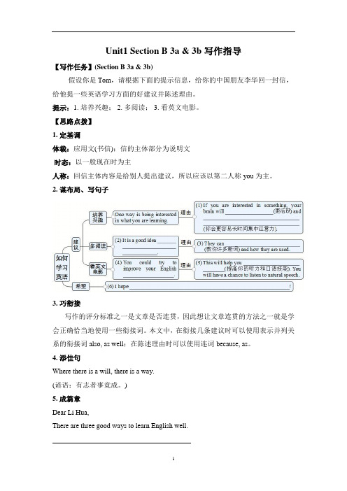 人教版英语 九年级 Unit1 写作导学案