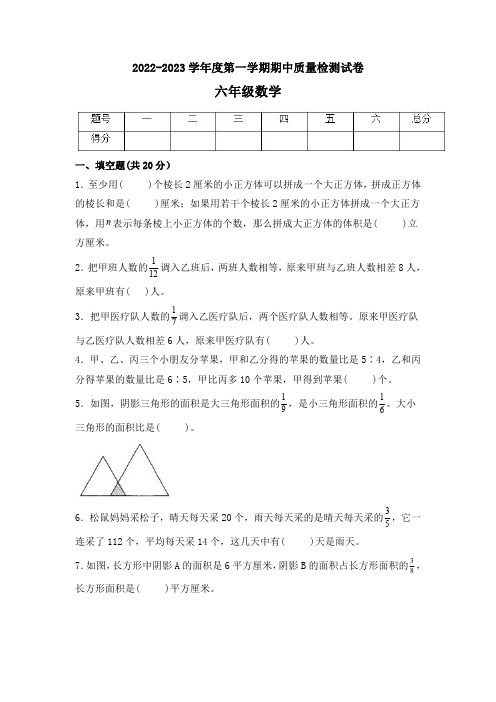 苏教版六年级数学上册期中能力提升测试A卷(含答案)