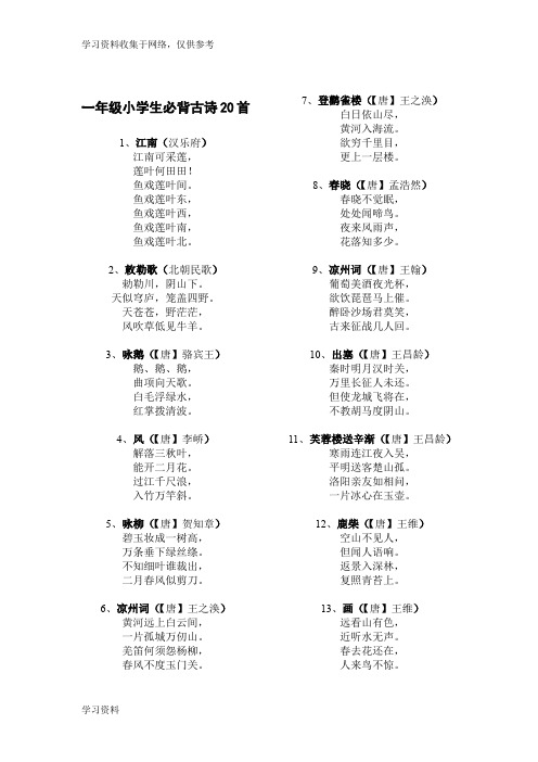 一年级小学生必背古诗20首