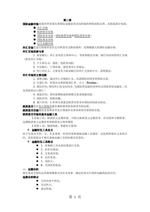 国金期末复习word资料21页