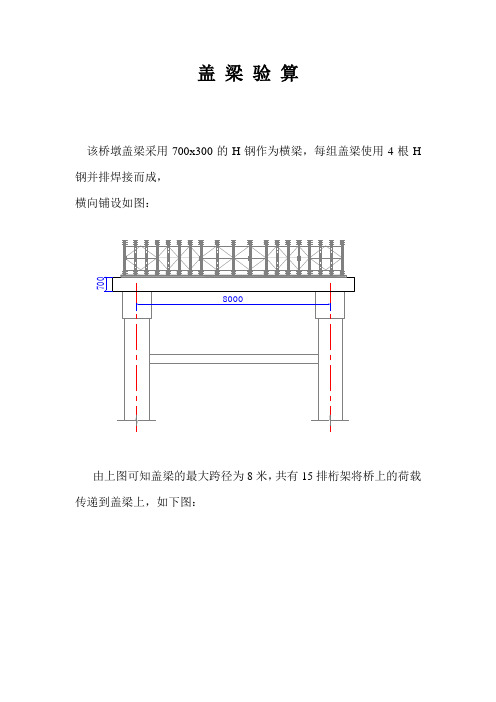 盖梁验算