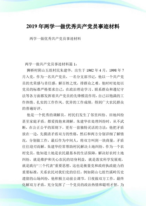 两学一做优秀共产党员事迹材料.doc