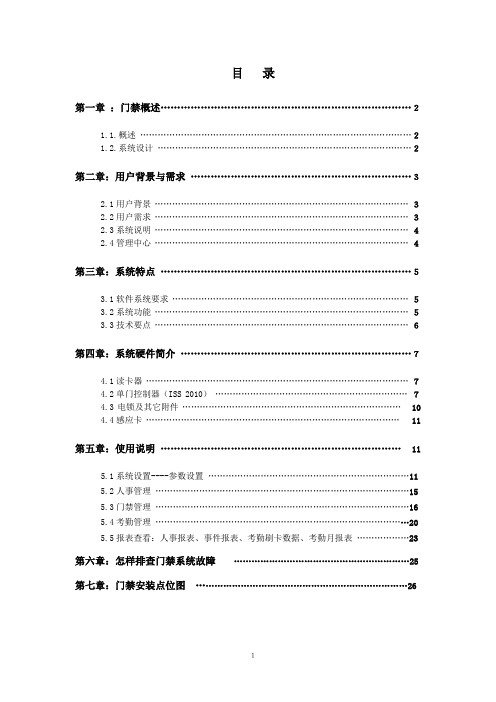 工厂门禁考勤管理系统(1)