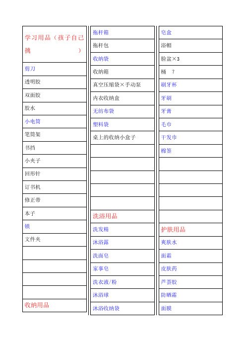 高中住宿用品清单 