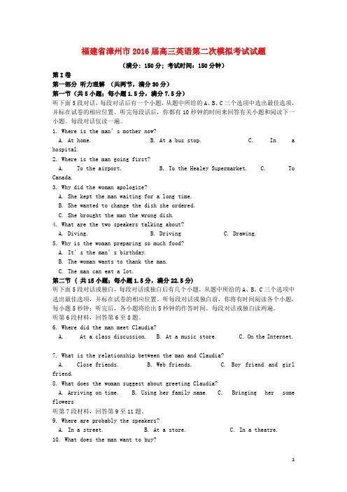福建省漳州市2016届高三英语第二次模拟考试试题