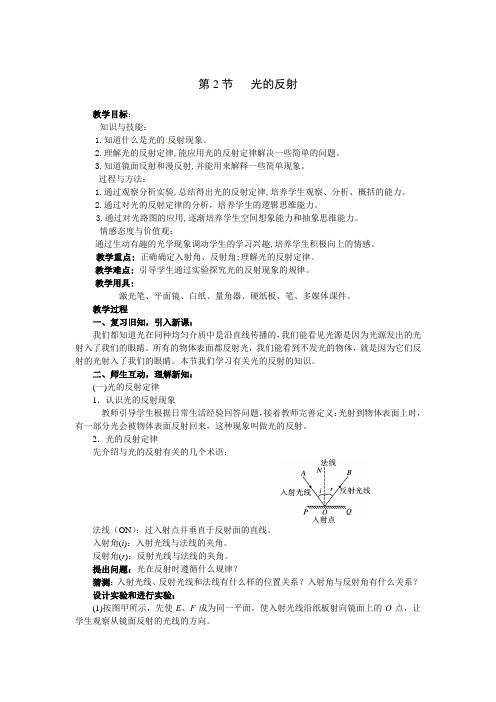 初中物理《光的反射》教案