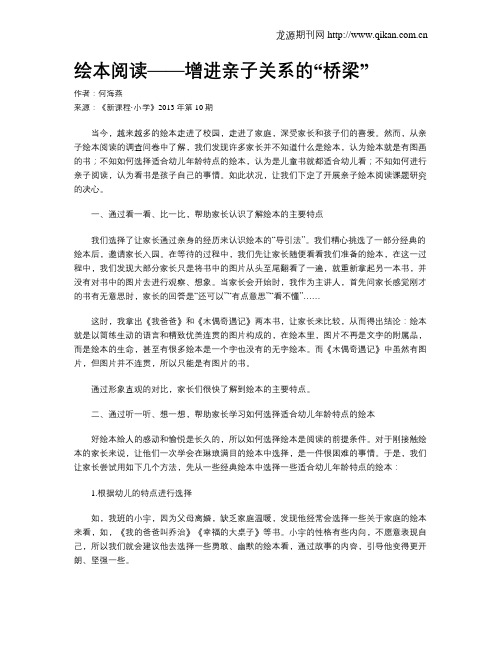 绘本阅读——增进亲子关系的“桥梁”