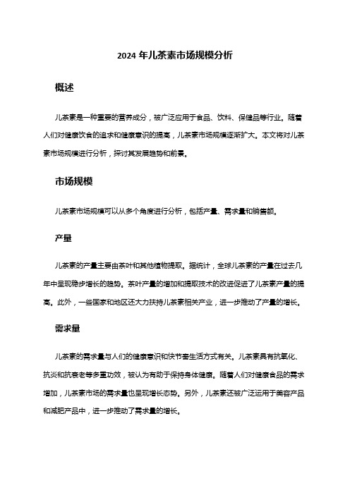2024年儿茶素市场规模分析