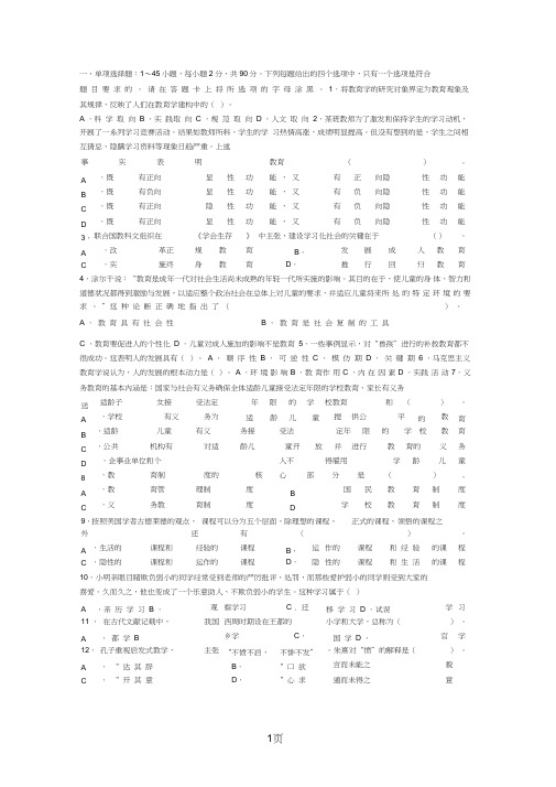 2019年教育学专业研究生入学统考试题