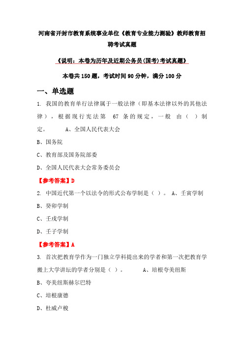 河南省开封市教育系统事业单位《教育专业能力测验》教师教育招聘考试真题