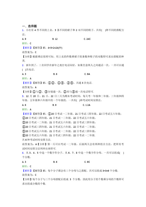 《易错题》小学数学三年级下册第八单元经典练习题(培优练)