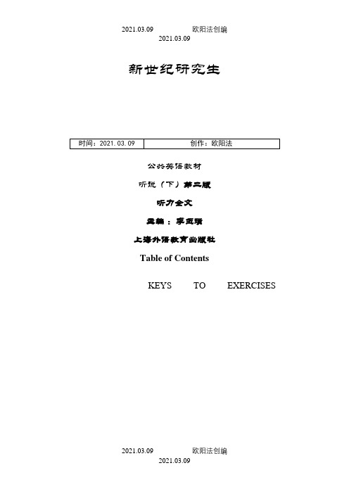 新世纪研究生公共英语教材听说(下)第二版听力原文及课题答案之欧阳法创编