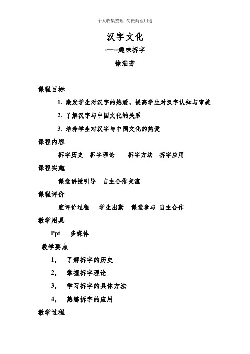 汉字文化-拆字文化