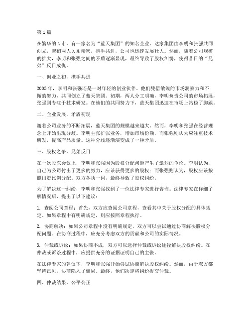 公司法律故事案例(3篇)