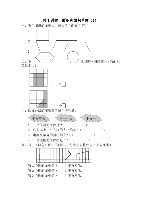 人教版三年级下册数学第五单元试卷5套(最新编辑))