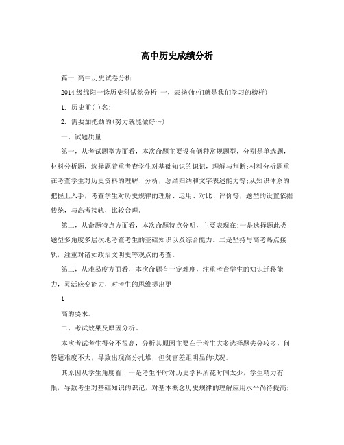 高中历史成绩分析