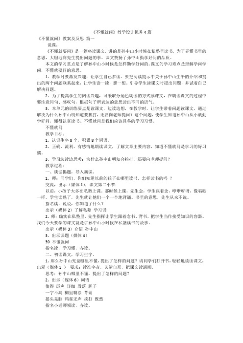 《不懂就问》教学设计优秀4篇