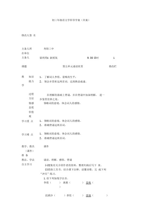 诵读欣赏导学案.doc