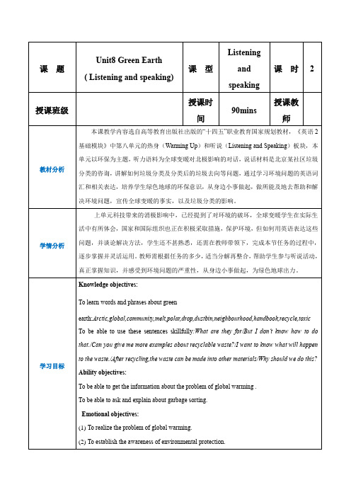 中职英语高教版2021基础模块2 Part 1-2 Unit 8 Green Earth 教案 