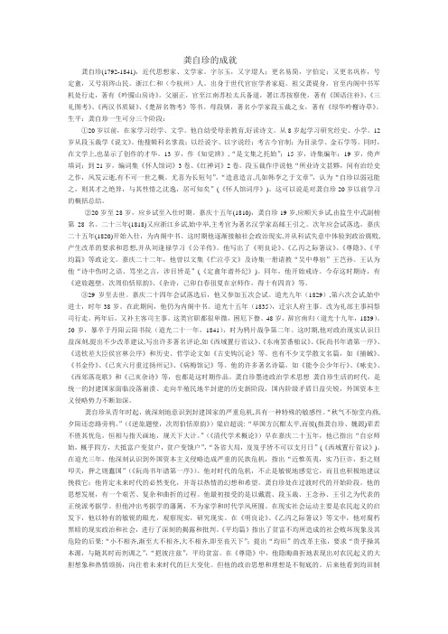 龚自珍的成就新建