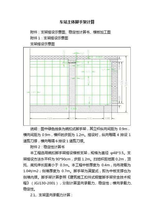 车站主体脚手架计算