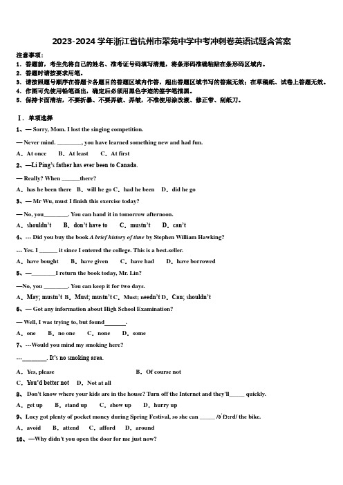 2023-2024学年浙江省杭州市翠苑中学中考冲刺卷英语试题含答案