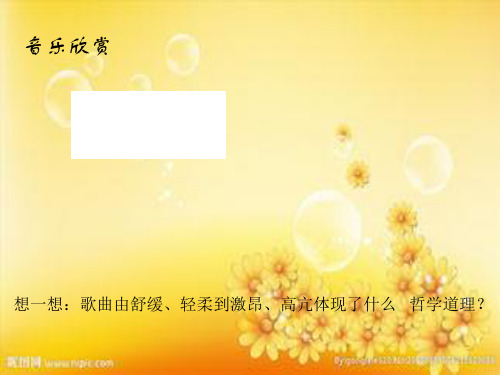 质量互变规律PPT