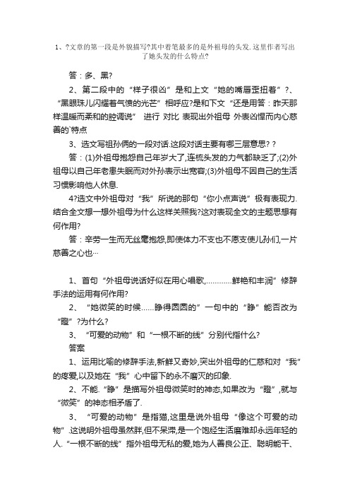 有没有阅读题《童年的朋友》的答案？