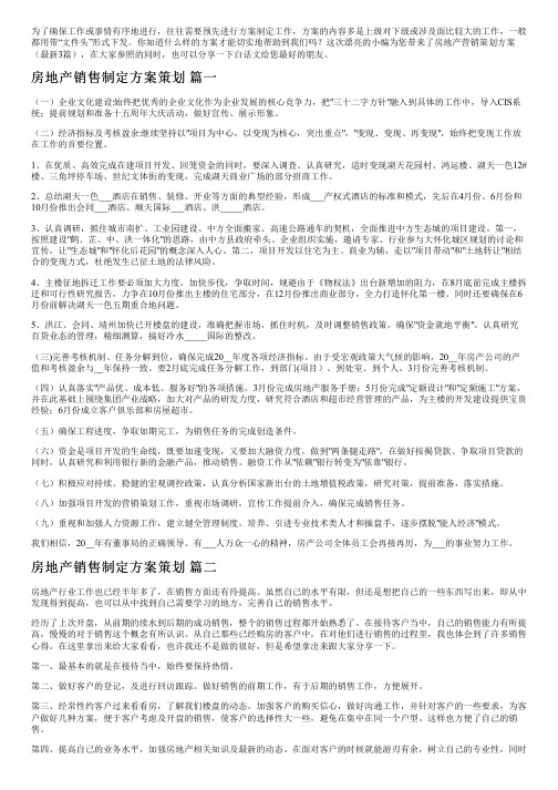 房地产营销策划方案(最新3篇)