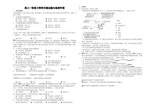 高三一轮复习资料交通运输与地理环境